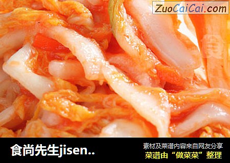 食尚先生jiseng——韩国泡菜