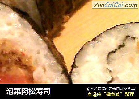 泡菜肉松壽司封面圖