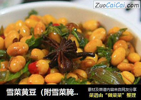雪菜黃豆（附雪菜腌製方法）封面圖