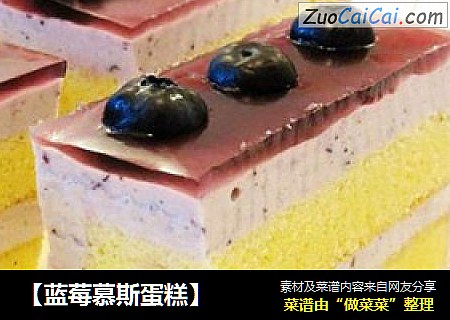 【藍莓慕斯蛋糕】封面圖