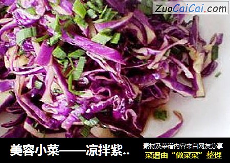 美容小菜——凉拌紫甘蓝