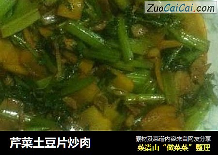 芹菜土豆片炒肉封面圖