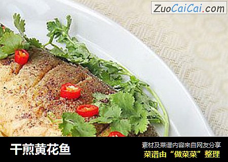 幹煎黃花魚封面圖
