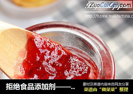 拒絕食品添加劑——【草莓果醬】封面圖