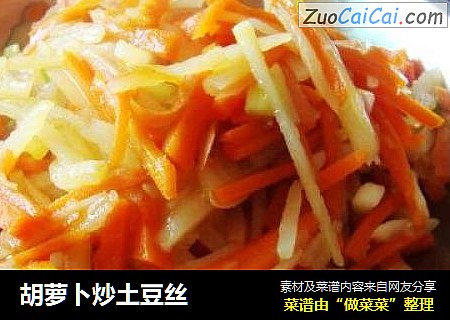 胡蘿蔔炒土豆絲封面圖