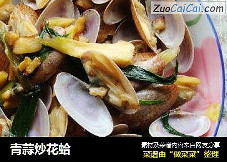 青蒜炒花蛤