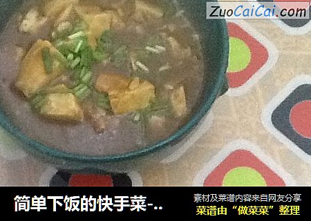 简单下饭的快手菜----咖喱豆腐