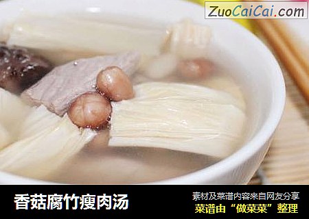 香菇腐竹瘦肉湯封面圖