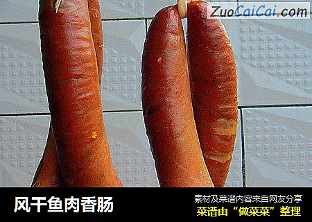 風幹魚肉香腸封面圖
