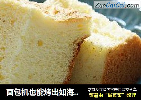 面包機也能烤出如海綿般柔軟細膩的戚風蛋糕：原味戚風蛋糕封面圖
