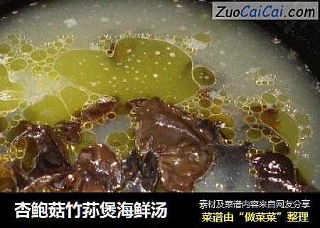 杏鮑菇竹荪煲海鮮湯封面圖