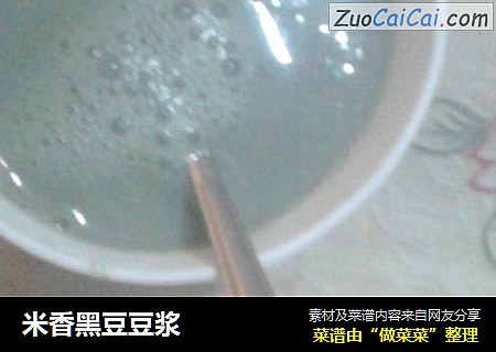 米香黑豆豆浆