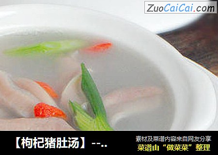 【枸杞豬肚湯】----  清甜清甜的營養湯封面圖