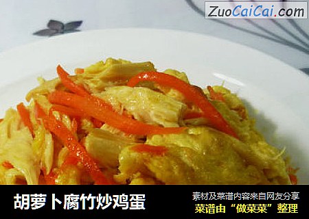 胡蘿蔔腐竹炒雞蛋封面圖
