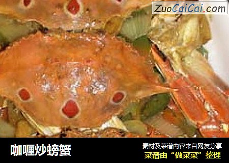 咖喱炒螃蟹封面圖