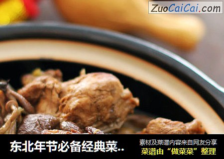 东北年节必备经典菜肴——小鸡炖蘑菇