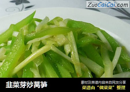 韭菜芽炒莴筍封面圖