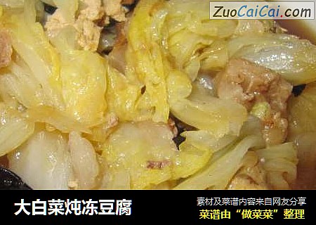 大白菜炖凍豆腐封面圖