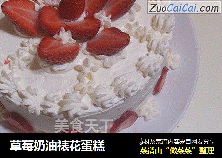 草莓奶油裱花蛋糕封面圖