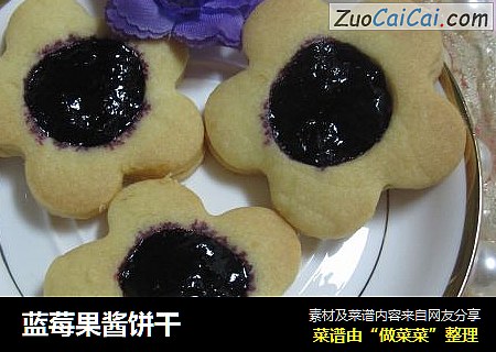 蓝莓果酱饼干