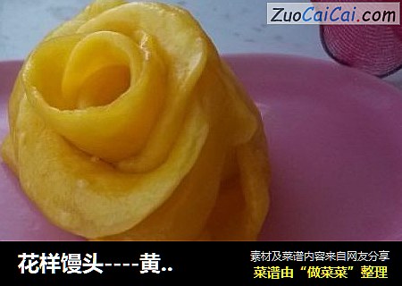 花樣饅頭----黃玫瑰花封面圖