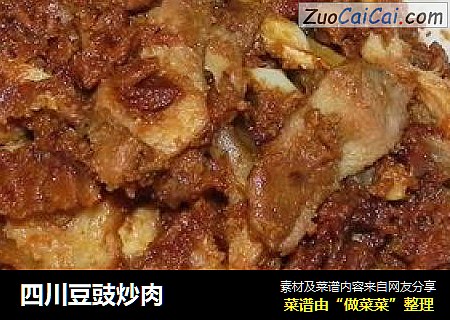 四川豆豉炒肉封面圖