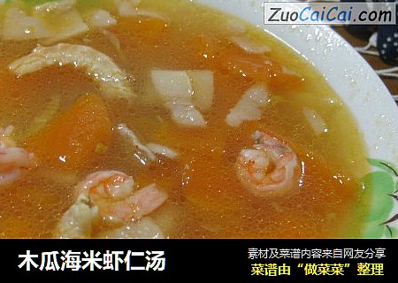 木瓜海米蝦仁湯封面圖