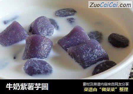 牛奶紫薯芋圓封面圖