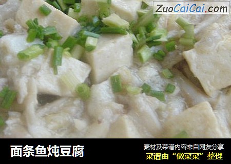面条鱼炖豆腐