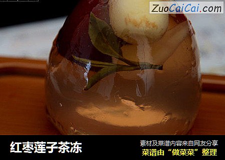 红枣莲子茶冻