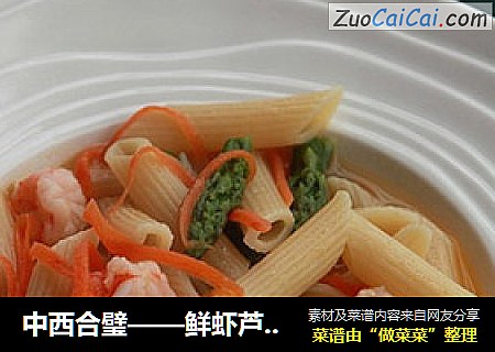 中西合璧——鲜虾芦笋意面汤