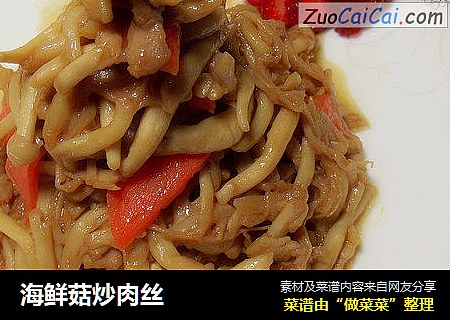海鮮菇炒肉絲封面圖