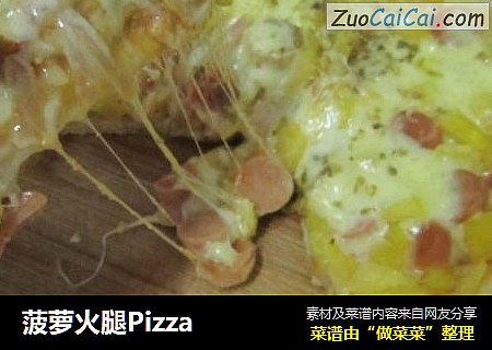 菠蘿火腿Pizza封面圖