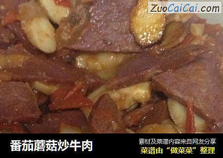 番茄蘑菇炒牛肉封面圖