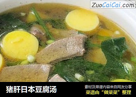 猪肝日本豆腐汤