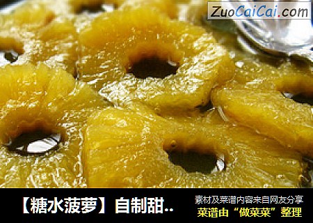 【糖水菠蘿】自製甜蜜罐頭鳳梨封面圖