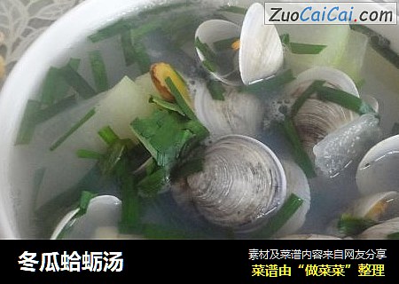 冬瓜蛤蛎汤