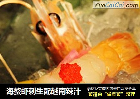 海螯蝦刺生配越南辣汁封面圖