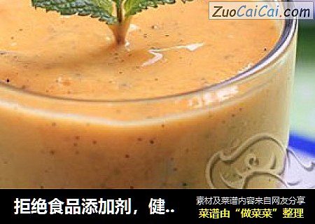 拒絕食品添加劑，健康來自純天然---自製芒果酸奶奶昔封面圖