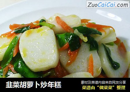 韭菜胡蘿蔔炒年糕封面圖