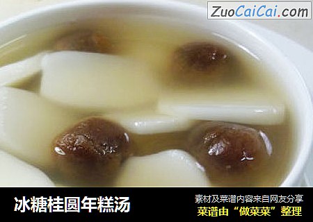 冰糖桂圓年糕湯封面圖