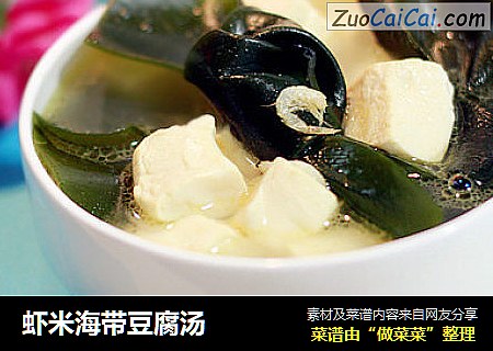 蝦米海帶豆腐湯封面圖