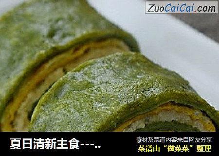 夏日清新主食-----翡翠豆腐卷封面圖