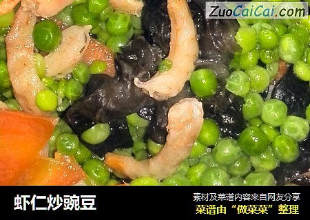 蝦仁炒豌豆封面圖