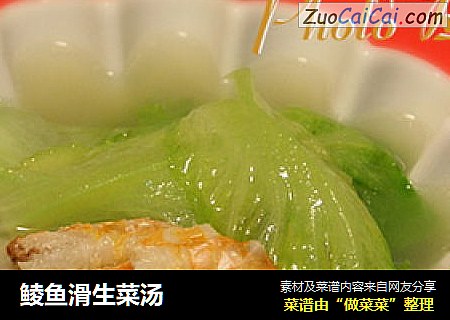 鲮魚滑生菜湯封面圖