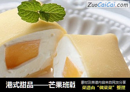 港式甜品——芒果班戟