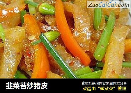 韭菜苔炒豬皮封面圖