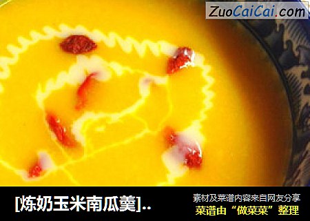 [煉奶玉米南瓜羮]------簡單又好吃的早餐封面圖