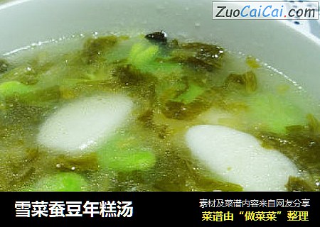 雪菜蠶豆年糕湯封面圖