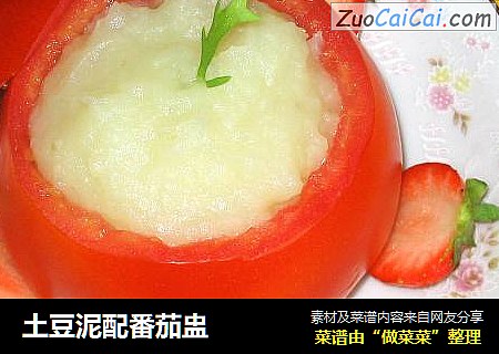 土豆泥配番茄盅封面圖